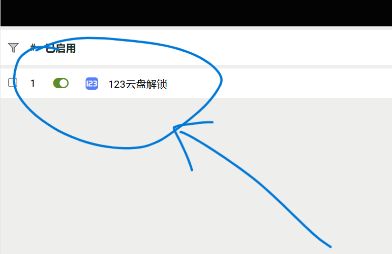 123网盘破解